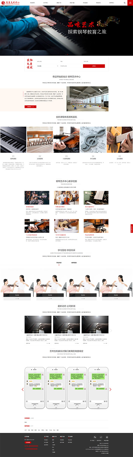 九江钢琴艺术培训公司响应式企业网站