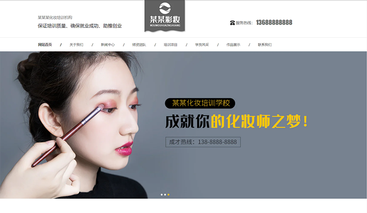 九江化妆培训机构公司通用响应式企业网站