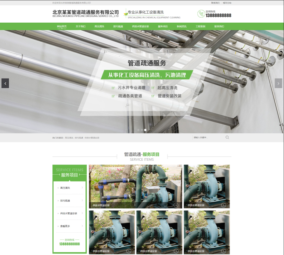 九江管道疏通行业公司通用响应式企业网站模板