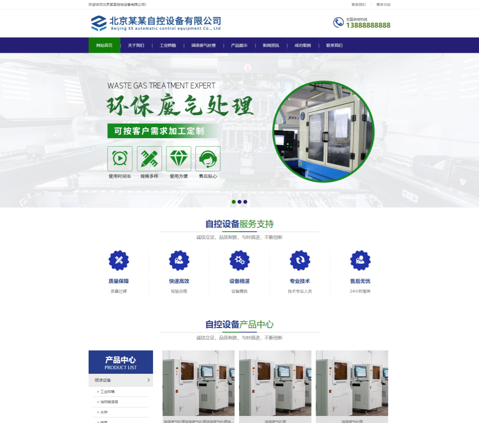 九江自控设备行业公司通用响应式企业网站模板