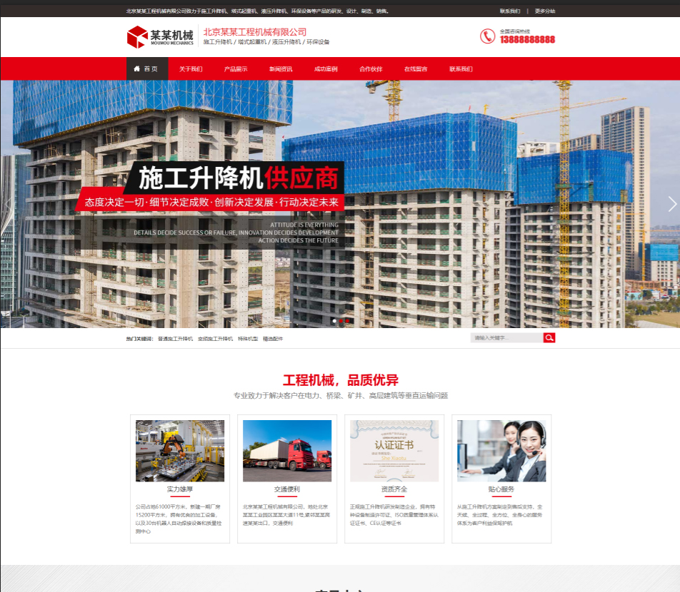 九江工程机械行业公司通用响应式企业网站模板