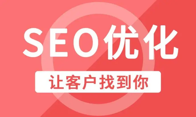 九江企业网站整站SEO优化排名因素